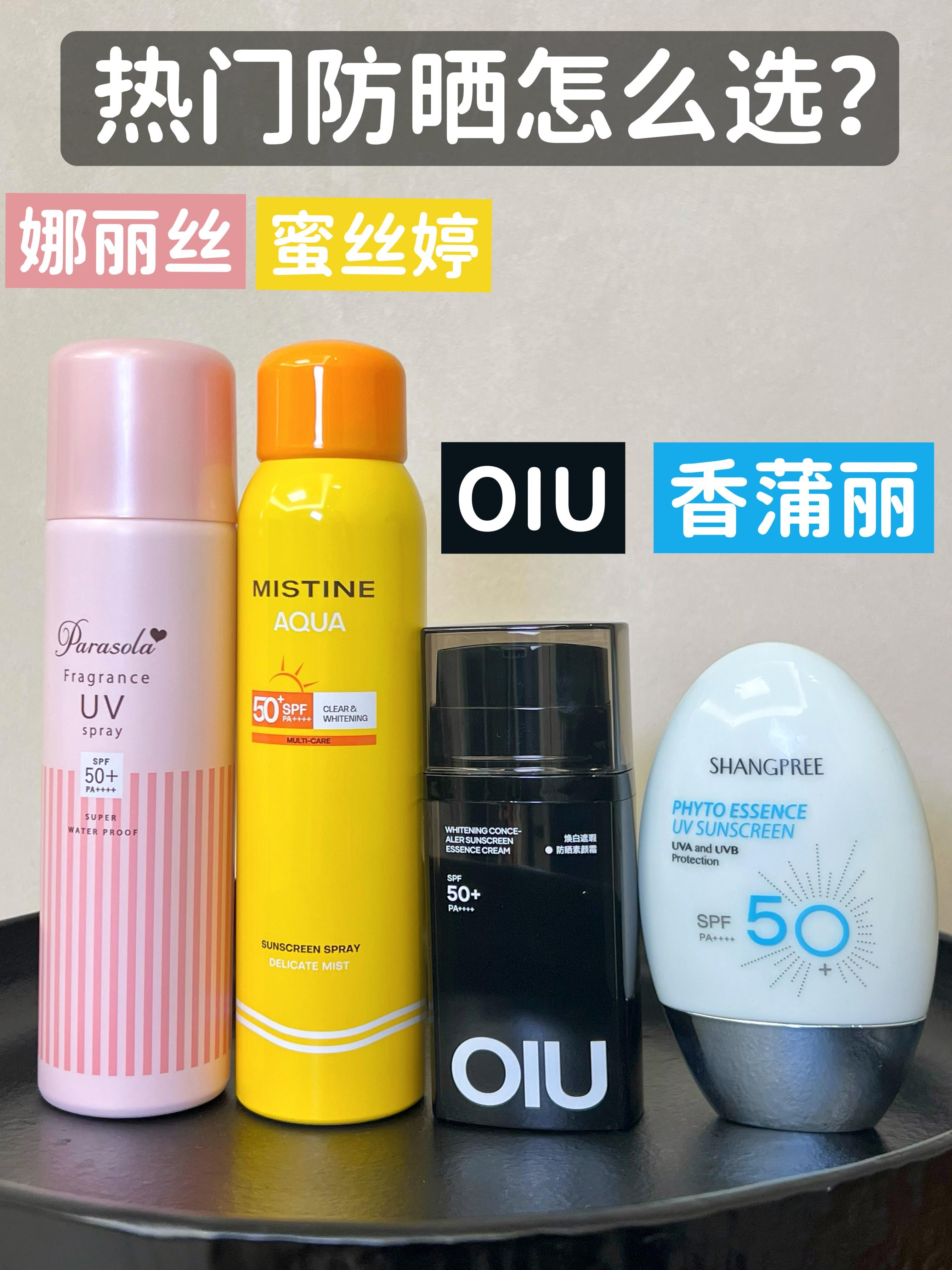 ☀️夏日热门防晒合集|自用真实感受 不踩雷攻略